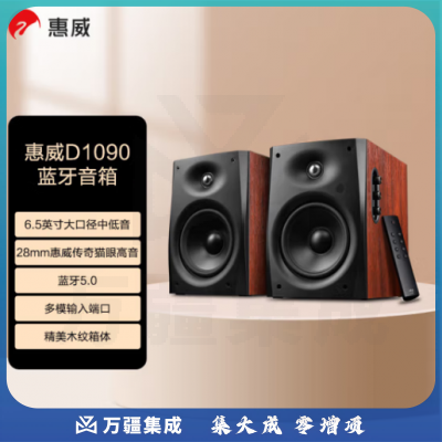 惠威（HiVi） D1090 蓝牙音箱 木纹家用客厅2.0声道电视音响多媒体6.5英寸中低音台式电脑音响 红木纹