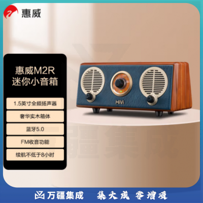 惠威（Swan）Classical M2R 奏鸣曲 原木质复古无线便携蓝牙有源音箱FM收音机迷你小音响创意礼品 绀青