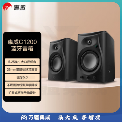 惠威（HiVi） C1200 无线蓝牙音响 家用有源多媒体数字电脑电视2.0音箱