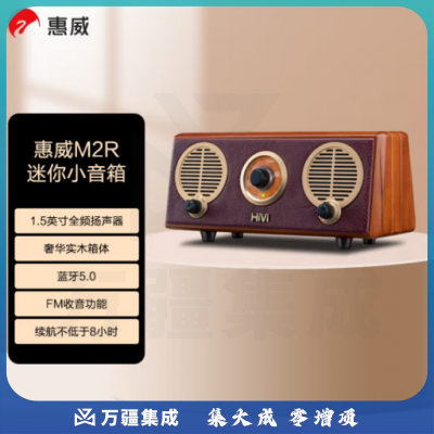 惠威（HiVi） Classical M2R 无线便携蓝牙有源音箱 复古木质箱体 FM收音机迷你小音响创意礼品绯红