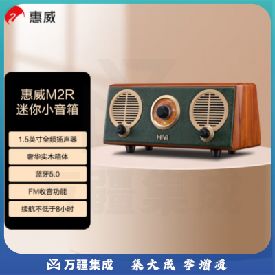 惠威（HiVi） Classical M2R 无线便携蓝牙有源音箱 复古木质箱体 FM收音机迷你小音响创意礼品松绿