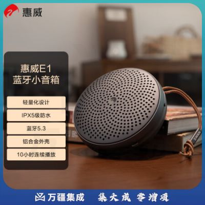 惠威（HiVi）E1 便携蓝牙音箱 长续航户外小音箱 防水设计 桌面音箱音响 星空灰