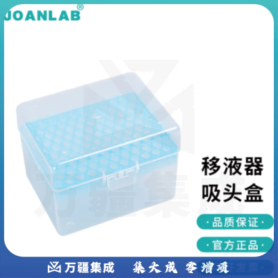 群安仪器 JOANLAB 实验室移液器吸头枪头1ml移液器枪架吸头盒 1ml吸头盒