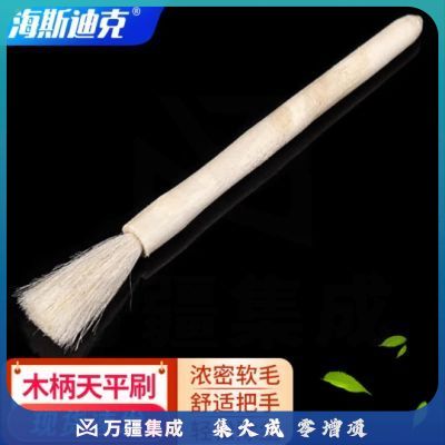 海斯迪克 天平刷 实验室清洁软毛刷 精密仪器刷子 镜头刷 木柄(3个起订) HZL-257