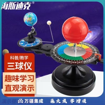 海斯迪克 HKCL-200 三球仪 日地月运行仪日食月食全食原理地理天文礼物趣味科普仪器中教学演示仪手动版