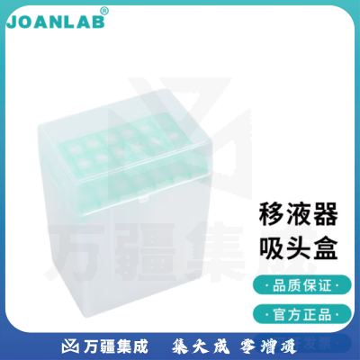 群安仪器 JOANLAB 实验室移液器吸头枪头5ml移液器枪架吸头盒 5ml吸头盒