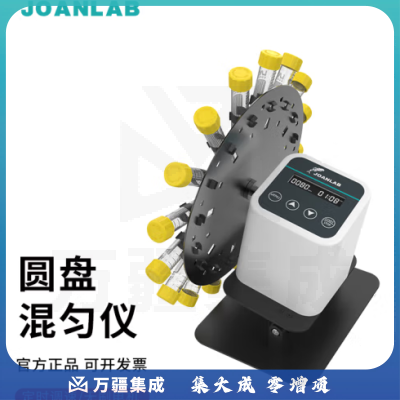 群安仪器 JOANLAB 长轴旋转混匀仪1.5/2/15/50ml血液混合仪多管数显可调速圆盘混匀器实验室摇床 RMO-80Pro（圆盘）