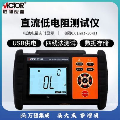 胜利仪器（VICTOR）直流低电阻测试仪VC6310A/6310B 低电阻毫欧表微欧计 VC6310A