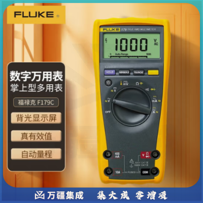 福禄克（FLUKE）F179C 真有效值数字万用表 掌上型多用表 自动量程 仪器仪表