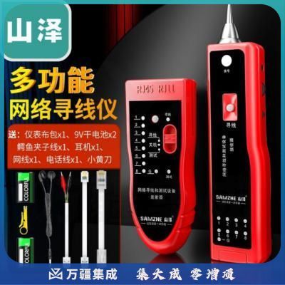 山泽(SAMZHE)CS-30 网络寻线仪 多功能电话网络测线巡线仪器查线仪查线器 精准型寻线仪红色(偏远区域下单请电话咨询)