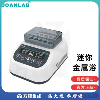 群安仪器 JOANLAB迷你恒温金属浴加热制冷干式恒温器加热器恒温混匀仪振荡器 迷你金属浴MDB100（加热款） MDB2（0.5ml*24）