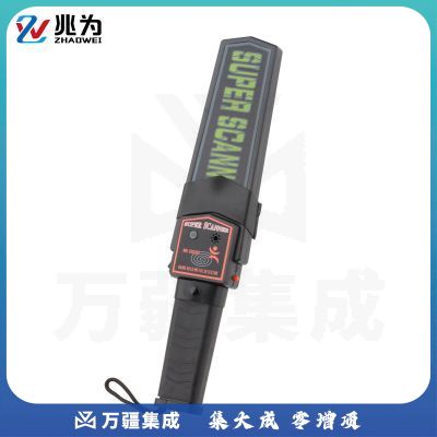 兆为（ZHAOWEI）手持金属探测仪 金属探测器高精度地铁手机学生检测安检门扫描探测安检仪器