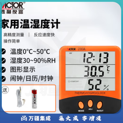 胜利仪器（VICTOR）温湿度计 家用高精度数显电子温度计 带外接式温度探头 VC230A
