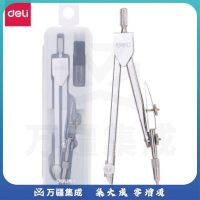 得力(deli)8601 工程考试专用高考中考国际标准绘图仪器圆规(一件套/无色)