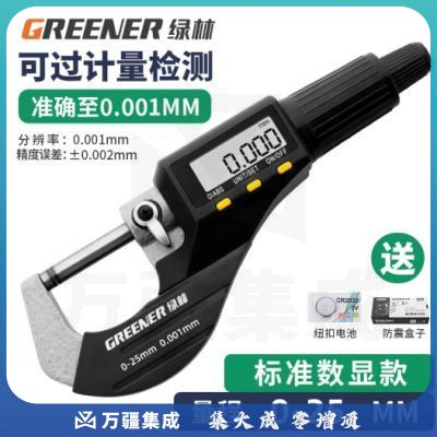绿林数显外径千分尺0.001mm高精度测厚度螺旋测微仪器电子游标卡尺