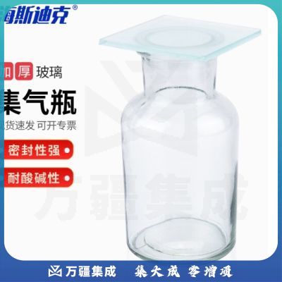 海斯迪克 HKCL-213 玻璃集气瓶 化学实验气体收集瓶 毛玻片玻璃仪器 集气瓶250ml（带磨砂玻璃片）