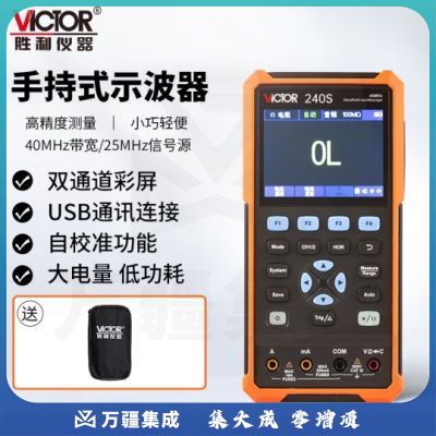 胜利仪器（VICTOR）手持示波器 双通道彩屏示波器万用表信号源多功能三合一VC240S