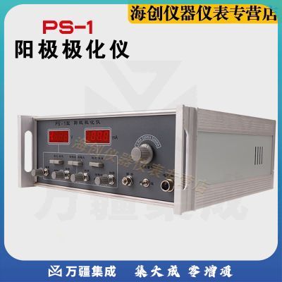 PS-1阳极极化仪恒电位恒电流仪腐蚀检测电化学测量仪器