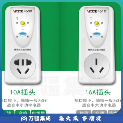 胜利仪器（VICTOR）电热水器漏电保护插头 16A家用空调开关插座 接线防浪涌防漏电插头 VC461C