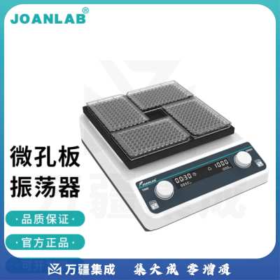 群安仪器 JOANLAB 微孔板振荡器 数显可调混匀仪 96孔板微量震荡仪 酶标板震荡器实验室 VM-600