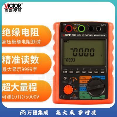 胜利仪器（VICTOR）高压数字兆欧表绝缘电阻测试仪 VC3126