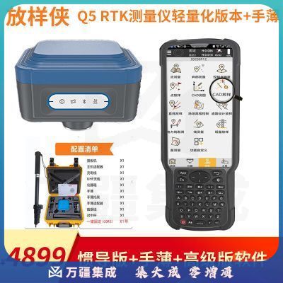 放样侠RTK测量仪GPS测量仪Q5高精度定位CAD放样工程测绘仪器接收机全套 轻量】惯导RTK 手薄 对中杆全套