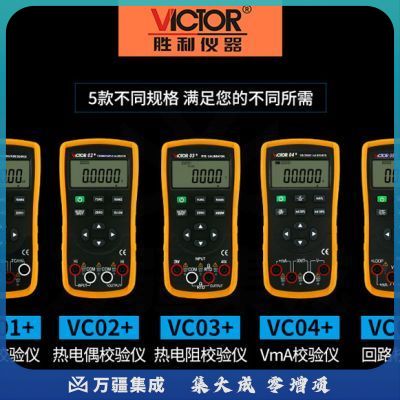 胜利仪器（VICTOR）温度校验仪 模拟热电偶过程校验仪 VC02+