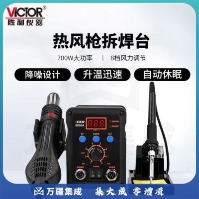 胜利仪器（VICTOR）无铅恒温拆焊台 二合一热风枪拔焊台 恒温电烙VC8586A