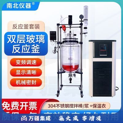 南北仪器 双层玻璃反应釜S212-100L定制款 FLMGY-100密闭风冷加油锅 保温衣 1 大客户定制款