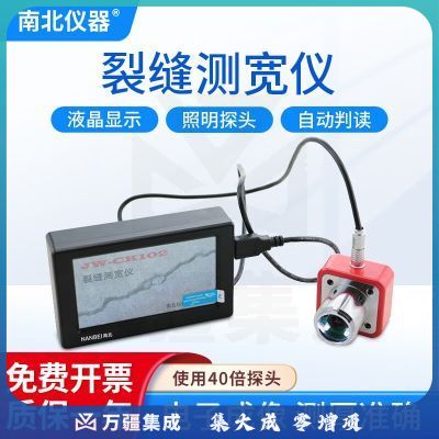 南北仪器 裂缝测宽仪混凝土墙面地面缝隙宽度检测仪 JW-CK102（12mm款）