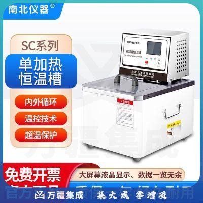 南北仪器 单加热恒温槽SC系列科研高精度循环泵恒温水箱 SC-6(6L/RT-100℃)