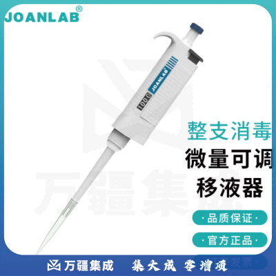群安仪器 JOANLAB 排枪移液枪单道可调加样枪 可整支消毒微量移液器枪实验室 P系列（整支消毒） 2-20ul