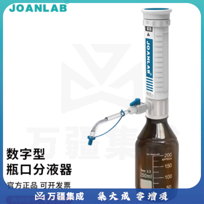 群安仪器 JOANLAB 瓶口分液器实验室5ml套筒式分配器可调定量加液器带加液瓶 DA-1-5ml