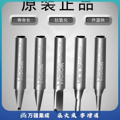 胜利仪器（VICTOR）936系列焊台通用 烙铁头 刀头 马蹄头 尖头 一字头 焊接工具 一字头VC900-D