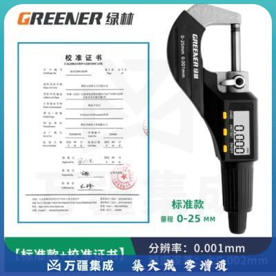 绿林数显外径千分尺0.001mm高精度快速读数测厚度螺旋外径测微仪器电子游标卡尺 0-25mm标准款 校准证书