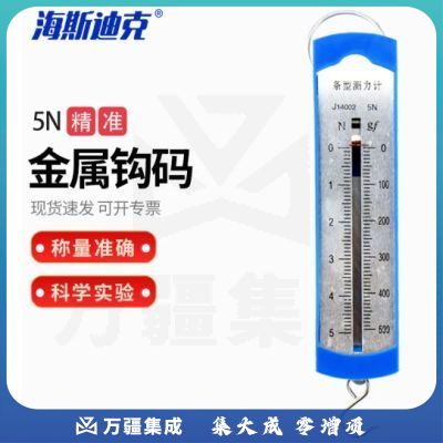 海斯迪克 HKCL-84 条形盒测力计5N牛弹簧测力计 弹簧秤称重物理力学实验器材初中物理力学教学仪器 5N测力计