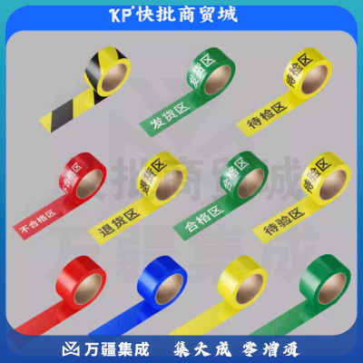 工厂仓库区域划分斜纹胶带地贴合格区发货区退货区不合格品区待检验区分隔地线耐磨带字药房药店超市分区标识5cm*5m6卷 磨砂防滑警示胶带 楼梯台阶耐磨防滑胶带 5S标贴地面划线警戒胶带  5cm*5米 /卷