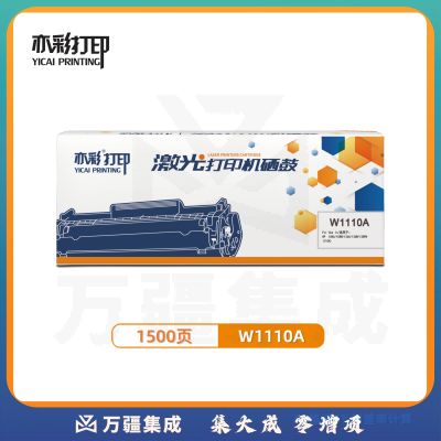 亦彩 W1110A 粉  盒适用惠普108A/136/138W