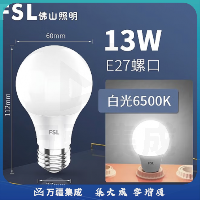 佛山FSL 13W/E27/3000K 灯泡超炫三代 LED球泡