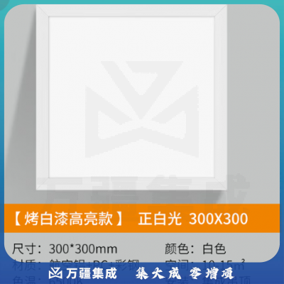 平板灯扣板灯300x300led平板灯天花板灯铝扣板灯