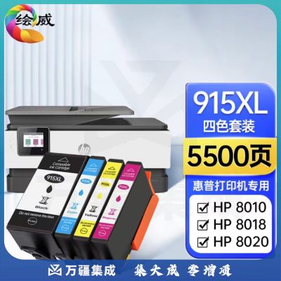 绘威915XL 四色套装 适用惠普8020 8010 8018 8025 8028 hp officejet pro 8020