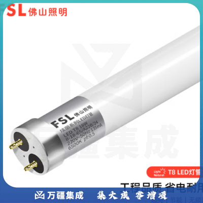 佛山照明 (FSL) T8灯管LED日光灯管长条1.2米光管 18W 白光6500K