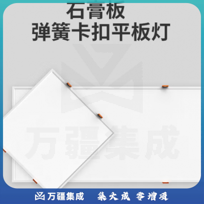 led平板灯 弹簧卡扣嵌入式 带卡扣面板厨房浴室