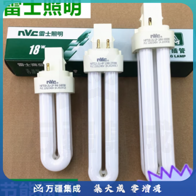 雷士照明(NVC)雷士节能灯泡插管2针四针9W/13W/18W插拔管插口灯管NFT-2U-2P-4P 两针
