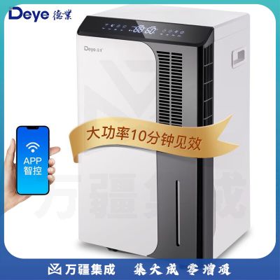 德业（Deye）除湿机/抽湿机 除湿量50升/天 App手机遥控 家用地下室复式别墅商用工业吸湿器 DYD-D50A3