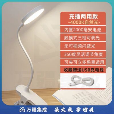 阅读灯LED台灯护眼充电宿舍大学生儿童学习卧室床头夹子