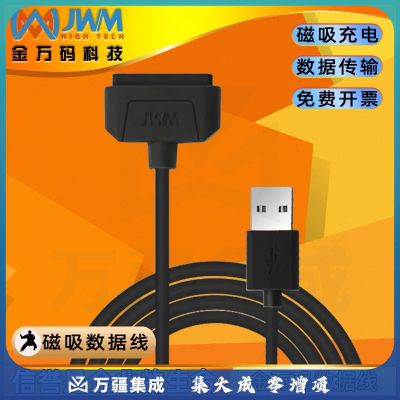 金万码WM-5000磁吸数据线