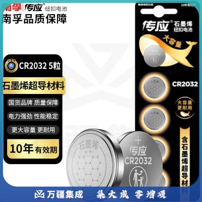 传应物联CR2032电池电脑主板汽车遥控器钥匙纽扣手表电子HOT CR2025(5粒装