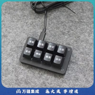 USB有线 8键自定义复制粘贴截图迷你