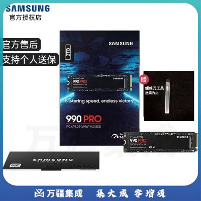 三星 (MZ-VI9P2T0BW) 990PRO 2TB SSD固态 硬盘M.2接口(NVMe协议PCIe 4.0)  台式机笔记本 NVMe 三星990PRO 2T